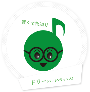 賢くて物知りドリー(バリトンサックス)