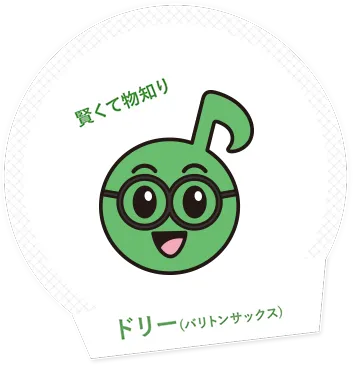 賢くて物知りドリー(バリトンサックス)