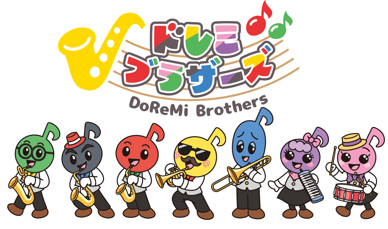 ドレミブラザーズ